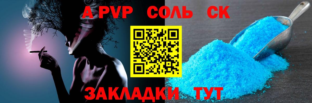 APVP крисы CK  A PVP Соль  Зерноград  A-PVP СК КРИС  Вход с VPN 