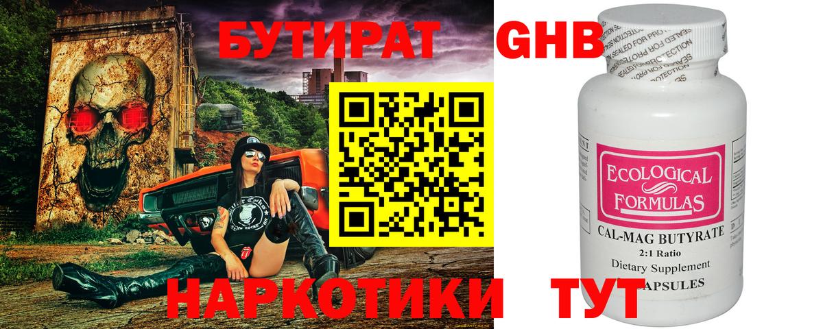 БУТИРАТ  Вход с VPN  Зерноград  БУТИРАТ 1.4BDO 
