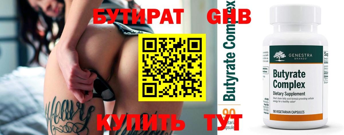 Бутират GHB Зерноград