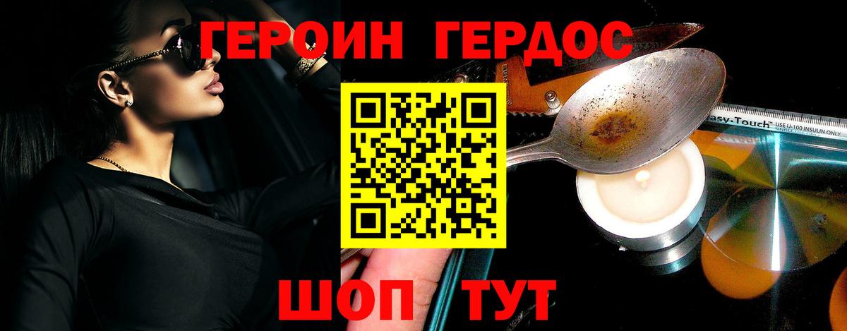 Героин хмурый Зерноград