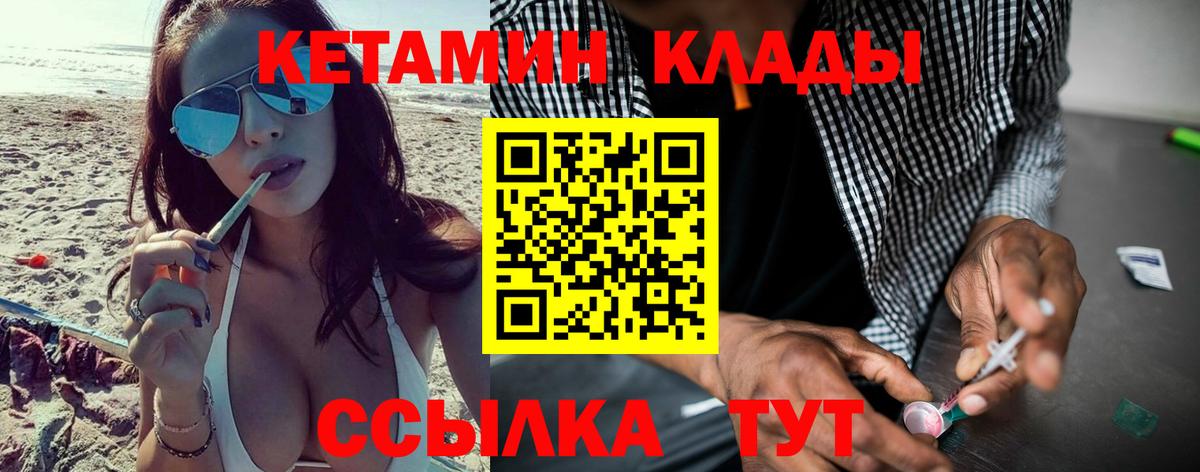 Зерноград  КЕТАМИН VHQ  Вход с VPN 