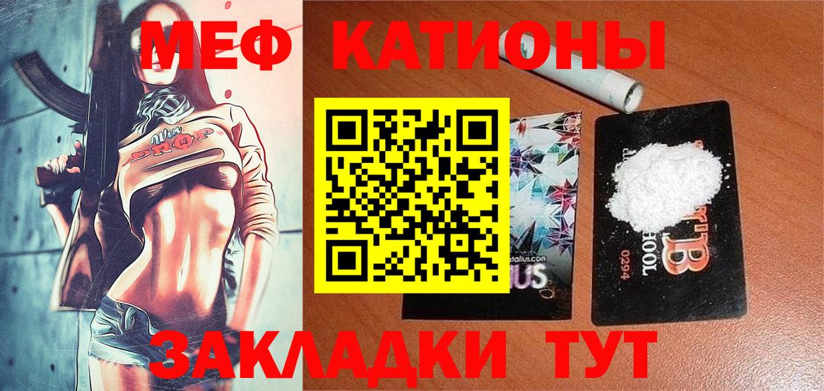 Меф мяу мяу Зерноград