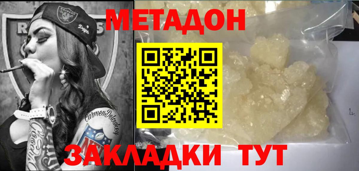 Метадон мёд  Вход с VPN  ссылка на мегу как зайти  Метадон methadone  Зерноград 