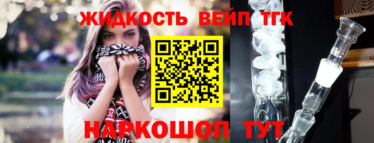 Дистиллят ТГК вейп Зерноград